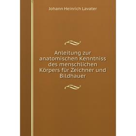 Книга Anleitung zur anatomischen Kenntniss des menschlichen Körpers für Zeichner und Bildhauer
Книга Anleitung zur anatomischen Kenntniss des menschlichen Körpers für Zeichner und Bildhauer