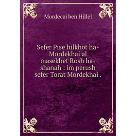 Книга Sefer Pise hilkhot ha-Mordekhai al masekhet Rosh ha-shanah: im perush sefer Torat Mordekhai.
Книга Sefer Pise hilkhot ha-Mordekhai al masekhet Rosh ha-shanah: im perush sefer Torat Mordekhai.