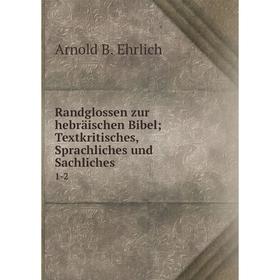Книга Randglossen zur hebräischen Bibel; Textkritisches, Sprachliches und Sachliches 1-2
Книга Randglossen zur hebräischen Bibel; Textkritisches, Sprachliches und Sachliches 1-2
