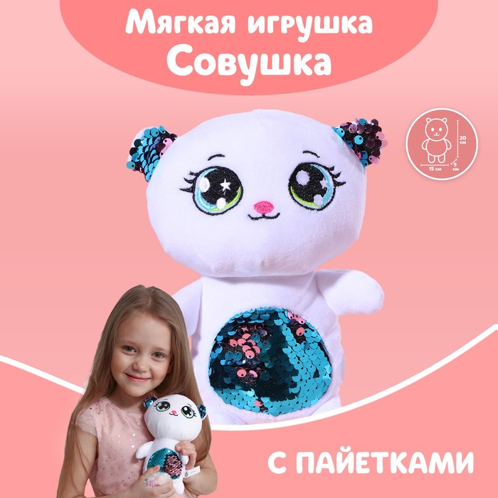 Мягкая игрушка с пайетками «Мишутка Боня», 20 см х 9 см х 15 см
Мягкая игрушка с пайетками «Мишутка Боня», 20 см х 9 см х 15 см