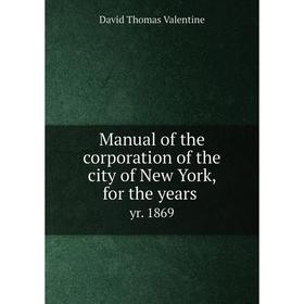 Книга Manual of the corporation of the city of New York, for the years yr. 1869
Книга Manual of the corporation of the city of New York, for the years yr. 1869