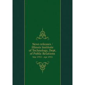 Книга News releases / Illinois Institute of Technology, Dept. of Public Relations. Mar 1955 - Apr 1955
Книга News releases / Illinois Institute of Technology, Dept. of Public Relations. Mar 1955 - Apr 1955