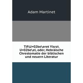 Книга Tif/U+02be/eret Yisra/U+02be/el, oder, Hebràische Chrestomatie der biblischen und neuern Literatur
Книга Tif/U+02be/eret Yisra/U+02be/el, oder, Hebràische Chrestomatie der biblischen und neuern Literatur