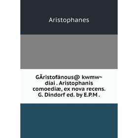 Книга GĀristofánous@ kwmw̃díai. Aristophanis comoediæ, ex nova recens. G. Dindorf ed. by E.P.M.
Книга GĀristofánous@ kwmw̃díai. Aristophanis comoediæ, ex nova recens. G. Dindorf ed. by E.P.M.