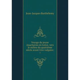 Книга Voyage du jeune Anacharsis en Grèce, vers le milieu du quatrième siècle avant l'ère vulgaire; 5
Книга Voyage du jeune Anacharsis en Grèce, vers le milieu du quatrième siècle avant l'ère vulgaire; 5