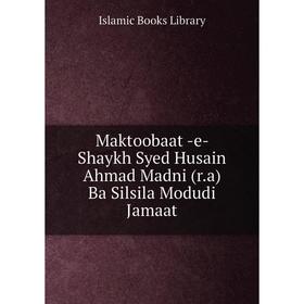 Книга Maktoobaat -e- Shaykh Syed Husain Ahmad Madni (r.a) Ba Silsila Modudi Jamaat
Книга Maktoobaat -e- Shaykh Syed Husain Ahmad Madni (r.a) Ba Silsila Modudi Jamaat