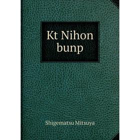 Книга Kt Nihon bunp
Книга Kt Nihon bunp