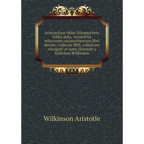 Книга Aristotelous thikn Nikomachein biblia deka. Aristotelis ethicorum nicomacheorum libri decem; codicum MSS. collatione recogniti et notis illustra
Книга Aristotelous thikn Nikomachein biblia deka. Aristotelis ethicorum nicomacheorum libri decem; codicum MSS. collatione recogniti et notis illustra