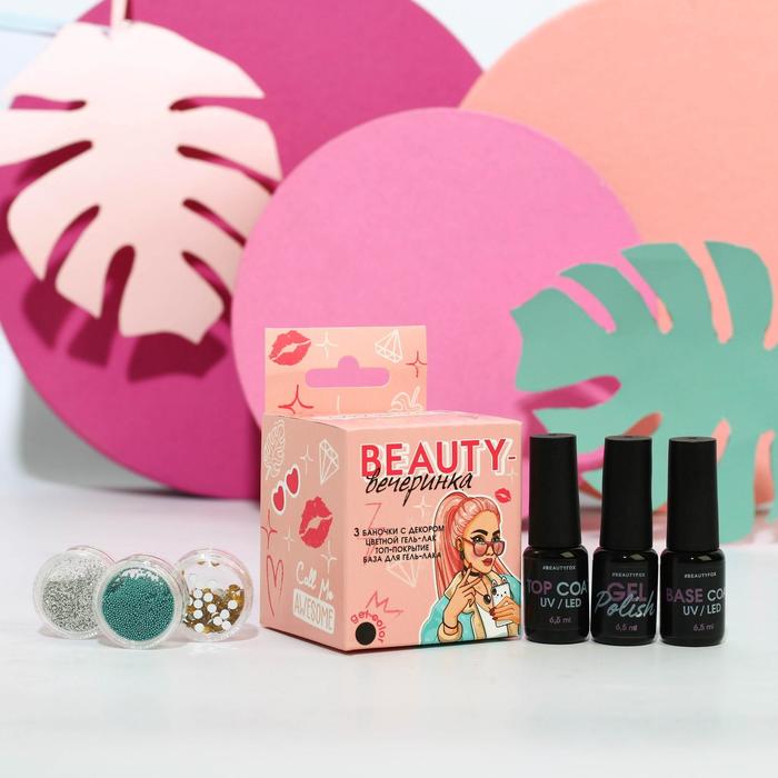 Набор для идеального маникюра «Beauty-вечеринка» (гель-лак, топ, база и 3 баночки с декором)
Набор для идеального маникюра «Beauty-вечеринка» (гель-лак, топ, база и 3 баночки с декором)