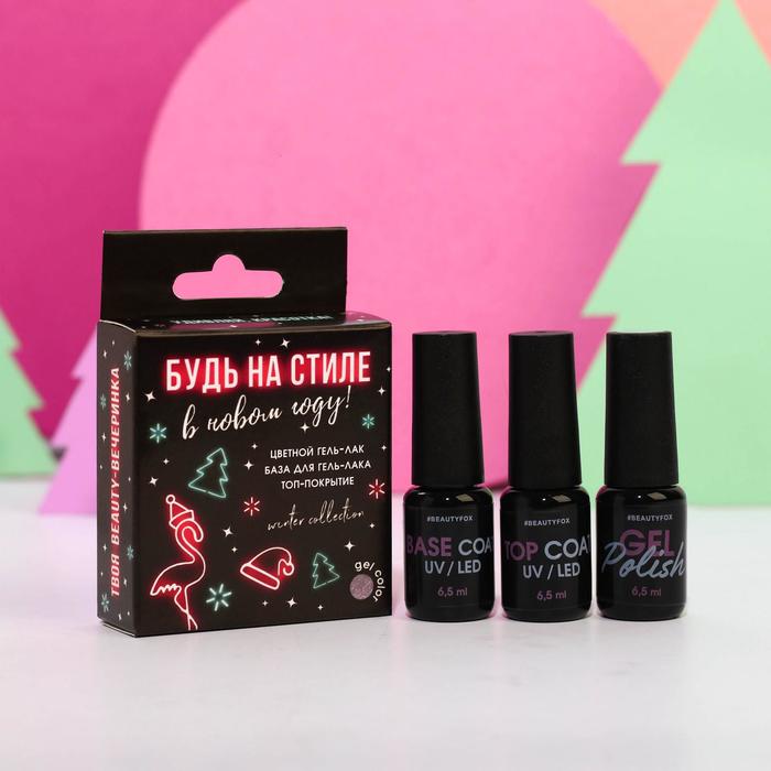 Набор для маникюра "Будь на стиле" (гель-лак, топ-покрытие и базовое покрытие)
Набор для маникюра "Будь на стиле" (гель-лак, топ-покрытие и базовое покрытие)