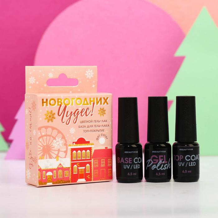 Набор для маникюра "Новогодних чудес!" (гель-лак, топ-покрытие и базовое покрытие)
Набор для маникюра "Новогодних чудес!" (гель-лак, топ-покрытие и базовое покрытие)