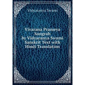 Книга Vivarana Prameya Sangrah by Vidyaranya Swami Sanskrit Text with Hindi Translation
Книга Vivarana Prameya Sangrah by Vidyaranya Swami Sanskrit Text with Hindi Translation