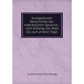 Книга Kurzgefasste Geschichte der hebräischen Sprache: vom Anfang der Welt bis auf unsere Tage
Книга Kurzgefasste Geschichte der hebräischen Sprache: vom Anfang der Welt bis auf unsere Tage
