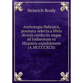 Книга Anthologia Hebraica, poemata selecta a libris divinis confectis usque ad Judaeorum ex Hispania expulsionem (A.MCCCCXCII)
Книга Anthologia Hebraica, poemata selecta a libris divinis confectis usque ad Judaeorum ex Hispania expulsionem (A.MCCCCXCII)
