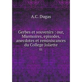 Книга Gerbes et souvenirs: our, Mkemoires, episodes, anecdotes et reminiscances du College Joliette 01
Книга Gerbes et souvenirs: our, Mkemoires, episodes, anecdotes et reminiscances du College Joliette 01