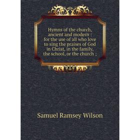 Книга Hymns of the church, ancient and modern: for the use of all who love to sing the praises of God in Christ, in the family, the school, or the chu
Книга Hymns of the church, ancient and modern: for the use of all who love to sing the praises of God in Christ, in the family, the school, or the chu