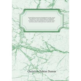 Novum lixicon graecum etymologicum et reale, cui pro basi substratae sumt concordantiae et elucidationes Homericae
Novum lixicon graecum etymologicum et reale, cui pro basi substratae sumt concordantiae et elucidationes Homericae