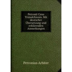 Книга Petronii Cena Trimalchionis. Mit deutscher Übersetzung und erklärenden Anmerkungen
Книга Petronii Cena Trimalchionis. Mit deutscher Übersetzung und erklärenden Anmerkungen