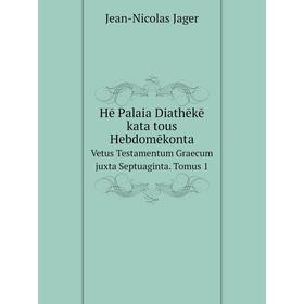 Книга Hē Palaia Diathēkē kata tous Hebdomēkonta Vetus Testamentum Graecum juxta Septuaginta. Tomus 1
Книга Hē Palaia Diathēkē kata tous Hebdomēkonta Vetus Testamentum Graecum juxta Septuaginta. Tomus 1