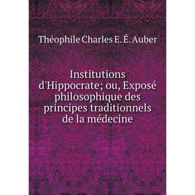 Книга Institutions d'Hippocrate; ou, Exposé philosophique des principes traditionnels de la médecine
Книга Institutions d'Hippocrate; ou, Exposé philosophique des principes traditionnels de la médecine