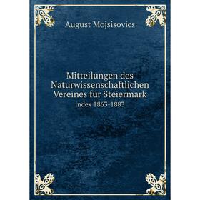 Книга Mitteilungen des Naturwissenschaftlichen Vereines für Steiermark index 1863-1883
Книга Mitteilungen des Naturwissenschaftlichen Vereines für Steiermark index 1863-1883