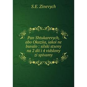 Книга Pan Shtukarevych, abo Okaziia, iakoï ne buvalo: silski stseny na 2 diï i 4 vidslony zi spivamy
Книга Pan Shtukarevych, abo Okaziia, iakoï ne buvalo: silski stseny na 2 diï i 4 vidslony zi spivamy