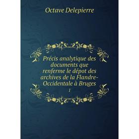 Книга Précis analytique des documents que renferme le dépot des archives de la Flandre-Occidentale à Bruges 1
Книга Précis analytique des documents que renferme le dépot des archives de la Flandre-Occidentale à Bruges 1