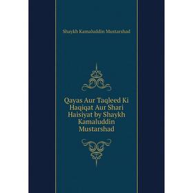 Книга Qayas Aur Taqleed Ki Haqiqat Aur Shari Haisiyat by Shaykh Kamaluddin Mustarshad
Книга Qayas Aur Taqleed Ki Haqiqat Aur Shari Haisiyat by Shaykh Kamaluddin Mustarshad