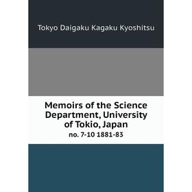 Книга Memoirs of the Science Department, University of Tokio, Japan no. 7-10 1881-83
Книга Memoirs of the Science Department, University of Tokio, Japan no. 7-10 1881-83