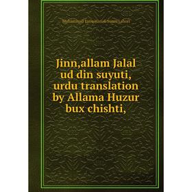 Книга Jinn,allam Jalal ud din suyuti,urdu translation by Allama Huzur bux chishti,
Книга Jinn,allam Jalal ud din suyuti,urdu translation by Allama Huzur bux chishti,