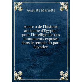 Книга Aperçu de l'histoire ancienne d'Egypte: pour l'intelligence des monuments exposés dans le temple du parc égyptien 
Книга Aperçu de l'histoire ancienne d'Egypte: pour l'intelligence des monuments exposés dans le temple du parc égyptien
