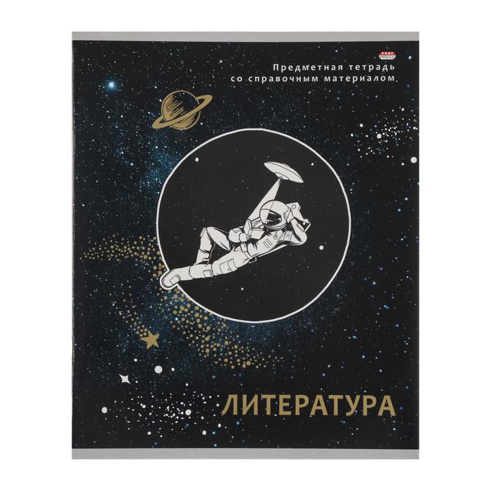Тетрадь предметная "Космическая одиссея", 48 листов в линейку "Литература", обложка мелованный картон, двойной УФ-лак, блок офсет
Тетрадь предметная "Космическая одиссея", 48 листов в линейку "Литература", обложка мелованный картон, двойной УФ-лак, блок офсет