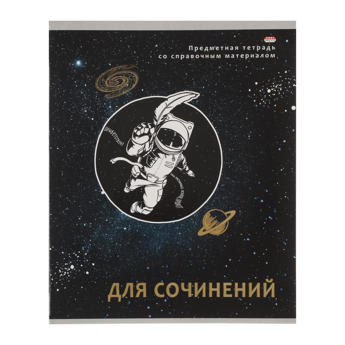 Тетрадь предметная "Космическая одиссея", 48 листов в линейку "Для сочинений", обложка мелованный картон, двойной УФ-лак, блок офсет
Тетрадь предметная "Космическая одиссея", 48 листов в линейку "Для сочинений", обложка мелованный картон, двойной УФ-лак, блок офсет