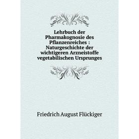 Книга Lehrbuch der Pharmakognosie des Pflanzenreiches: Naturgeschichte der wichtigeren Arzneistoffe vegetabilischen Ursprunges
Книга Lehrbuch der Pharmakognosie des Pflanzenreiches: Naturgeschichte der wichtigeren Arzneistoffe vegetabilischen Ursprunges