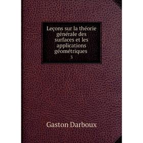 Книга Leçons sur la théorie générale des surfaces et les applications géométriques. 3
Книга Leçons sur la théorie générale des surfaces et les applications géométriques. 3