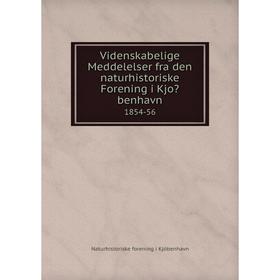Книга Videnskabelige Meddelelser fra den naturhistoriske Forening i Kjobenhavn. 1854-56
Книга Videnskabelige Meddelelser fra den naturhistoriske Forening i Kjobenhavn. 1854-56