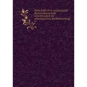 Книга Zeitschrift für vergleichende Rechtswissenschaft, einschliesslich der ethnologischen Rechtsforschung 37
Книга Zeitschrift für vergleichende Rechtswissenschaft, einschliesslich der ethnologischen Rechtsforschung 37