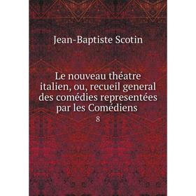 Книга Le nouveau théatre italien, ou, recueil general des comédies representées par les Comédiens. 8
Книга Le nouveau théatre italien, ou, recueil general des comédies representées par les Comédiens. 8