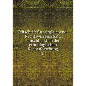 Книга Zeitschrift für vergleichende Rechtswissenschaft, einschliesslich der ethnologischen Rechtsforschung 21
Книга Zeitschrift für vergleichende Rechtswissenschaft, einschliesslich der ethnologischen Rechtsforschung 21