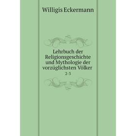 Книга Lehrbuch der Religionsgeschichte und Mythologie der vorzüglichsten Völker. 2-3
Книга Lehrbuch der Religionsgeschichte und Mythologie der vorzüglichsten Völker. 2-3