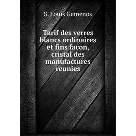 Книга Tarif des verres blancs ordinaires et fins facon, cristal des manufactures reunies
Книга Tarif des verres blancs ordinaires et fins facon, cristal des manufactures reunies