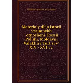 Книга Materialy dli͡a istorii vzaimnykhʺ otnosheniĭ Rossii. Polʹshi, Moldavii, Valakhii i Turt͡si vʺ XIV - XVI vv.
Книга Materialy dli͡a istorii vzaimnykhʺ otnosheniĭ Rossii. Polʹshi, Moldavii, Valakhii i Turt͡si vʺ XIV - XVI vv.