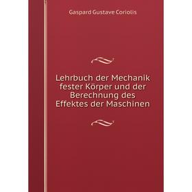 Книга Lehrbuch der Mechanik fester Körper und der Berechnung des Effektes der Maschinen
Книга Lehrbuch der Mechanik fester Körper und der Berechnung des Effektes der Maschinen