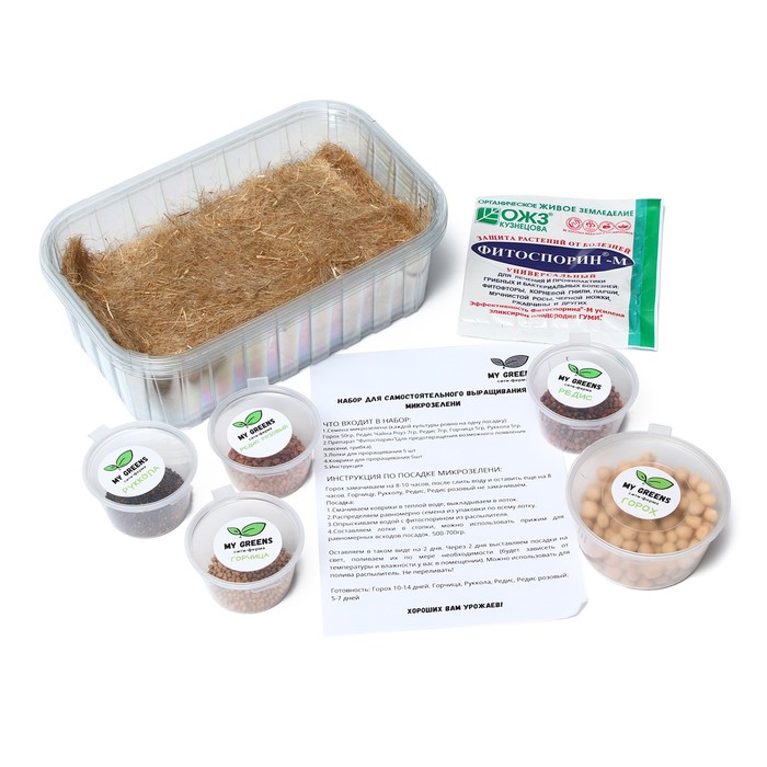 Набор для выращивания микрозелени My Greens, 5 культур: горох, горчица, редис, редис розовый, рукола
Набор для выращивания микрозелени My Greens, 5 культур: горох, горчица, редис, редис розовый, рукола