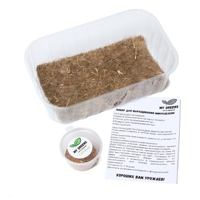 Набор для выращивания микрозелени My Greens, Горчица (5 г), лоток, джутовый коврик
Набор для выращивания микрозелени My Greens, Горчица (5 г), лоток, джутовый коврик