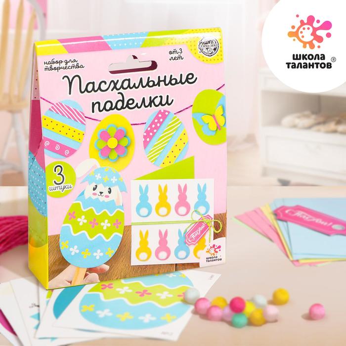Набор для творчества «Пасхальные поделки»
Набор для творчества «Пасхальные поделки»