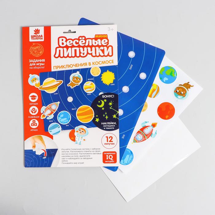 Весёлые липучки «Приключения в космосе», со светящимися наклейками
Весёлые липучки «Приключения в космосе», со светящимися наклейками