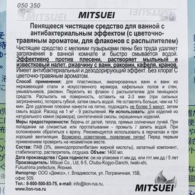 Пенящееся чистящее средство для ванной Mitsuei, с антибактериальным эффектом, 1,4 л
Пенящееся чистящее средство для ванной Mitsuei, с антибактериальным эффектом, 1,4 л