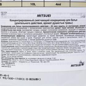 Концентрированный кондиционер для белья Mitsuei, смягчающий, аромат душистых трав, 1200 мл
Концентрированный кондиционер для белья Mitsuei, смягчающий, аромат душистых трав, 1200 мл