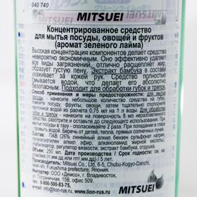 Концентрированное средство Mitsuei для мытья посуды овощей и фруктов, аромат лайма, 250 мл
Концентрированное средство Mitsuei для мытья посуды овощей и фруктов, аромат лайма, 250 мл